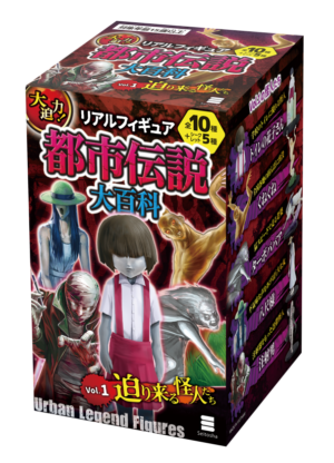 「大迫力！リアルフィギュア都市伝説大百科 Vol.1 迫り来る怪人たち」が11月15日発売_001