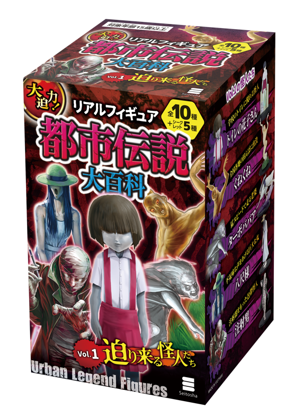 「大迫力！リアルフィギュア都市伝説大百科 Vol.1 迫り来る怪人たち」が11月15日発売_004