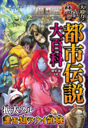 「大迫力！リアルフィギュア都市伝説大百科 Vol.1 迫り来る怪人たち」が11月15日発売_007