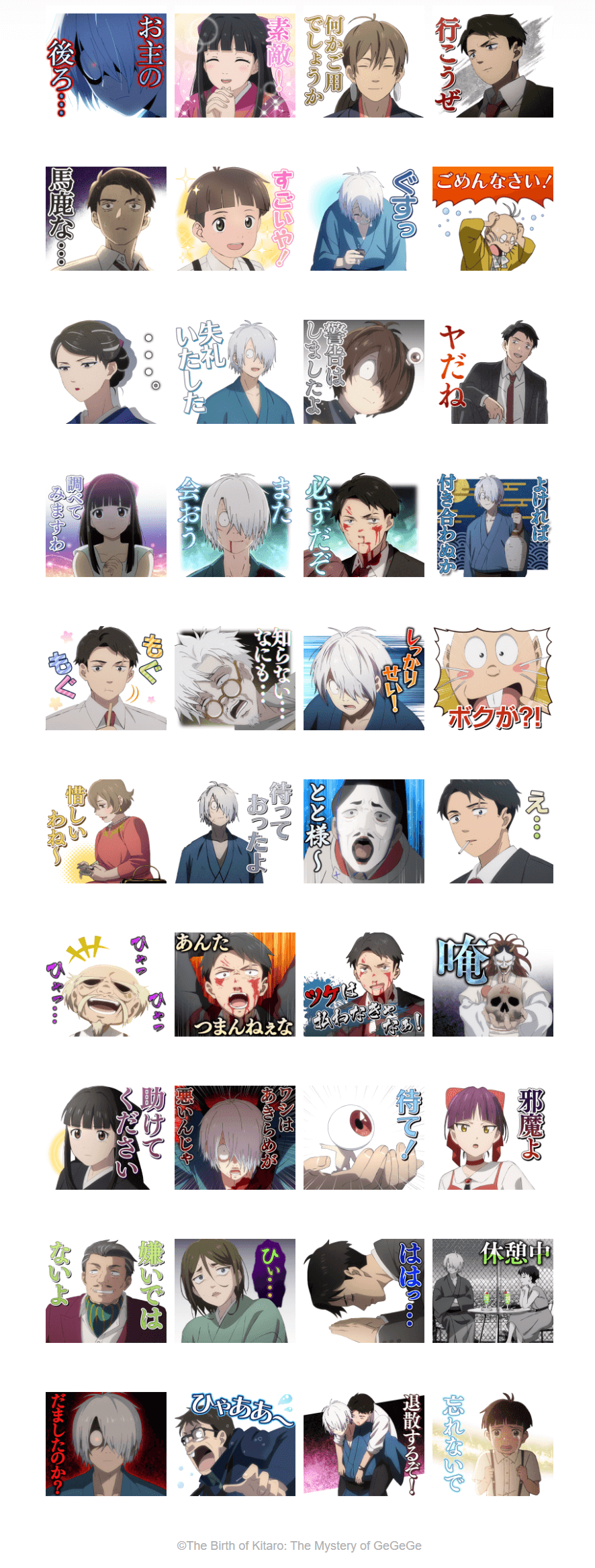 『鬼太郎誕生 ゲゲゲの謎』LINEスタンプが配信開始。水木と鬼太郎の父（ゲゲ郎）のセリフを中心のラインナップに_001