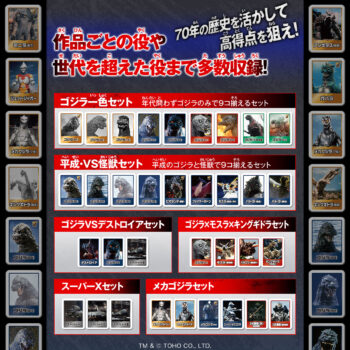 「ゴジラ」70th記念商品「ドンジャラNEO ゴジラ」プレバンで予約受付中。1954年版から『-1.0』まで歴代の30体を収録_005