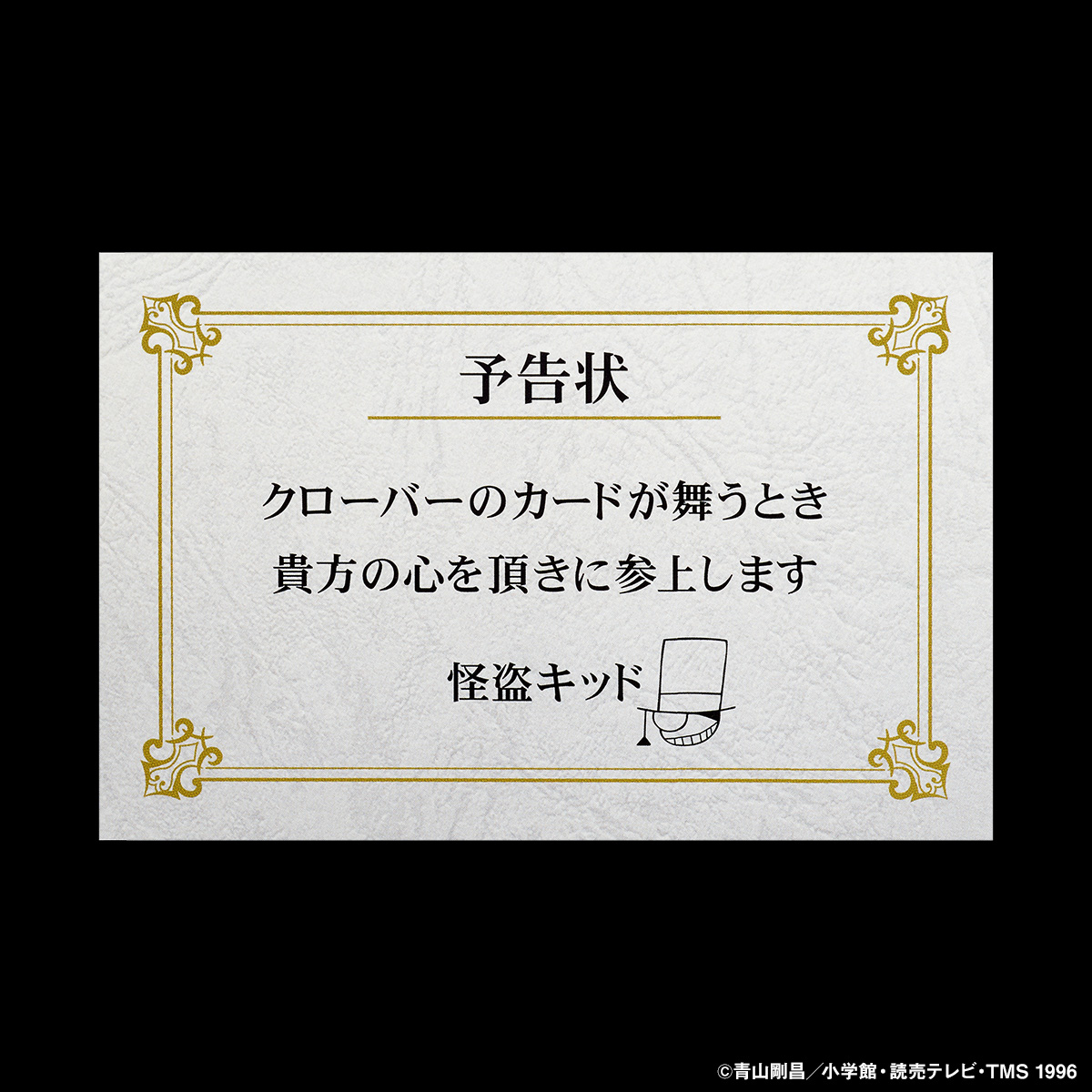 『名探偵コナン』「蝶ネクタイ型変声機」と「怪盗キッド トランプ銃」が発売決定_008