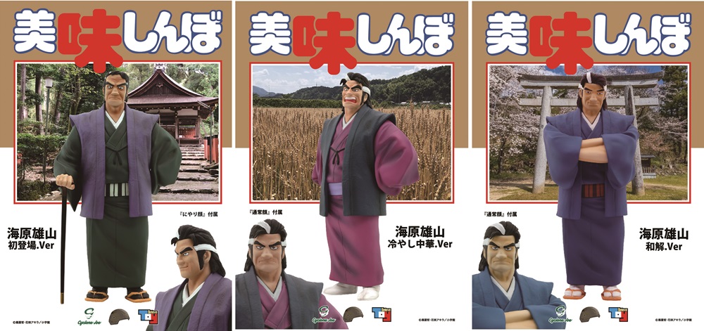 『美味しんぼ』から冷やし中華に激怒する「海原雄山」のフィギュアが登場_001