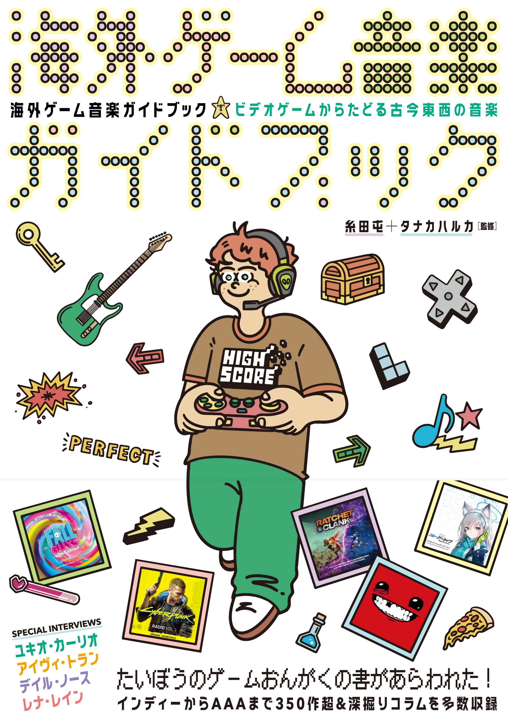 『海外ゲーム音楽ガイドブック ビデオゲームからたどる古今東西の音楽』が11月15日発売_008