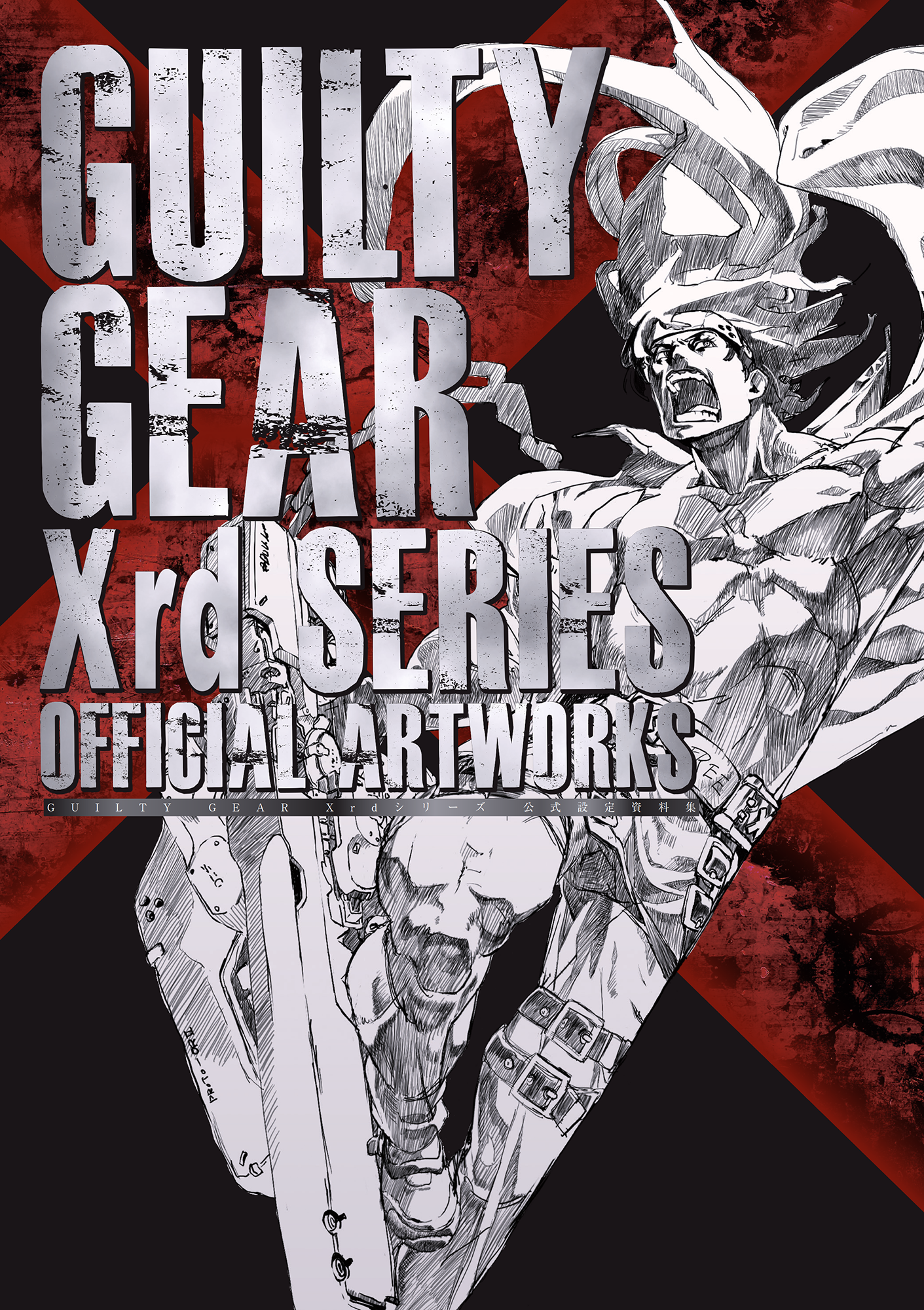 『GUILTY GEAR Xrd』シリーズの公式設定資料集が10月3日（木）に発売。石渡太輔氏のイラスト原画などが収録_005