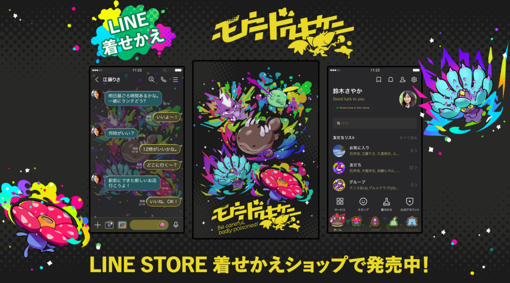 充满毒宝可梦元素的LINE主题“Pokemon Moudokikiken”发布 充满毒宝可梦元素的LINE主题“Pokemon Moudokikiken”发布