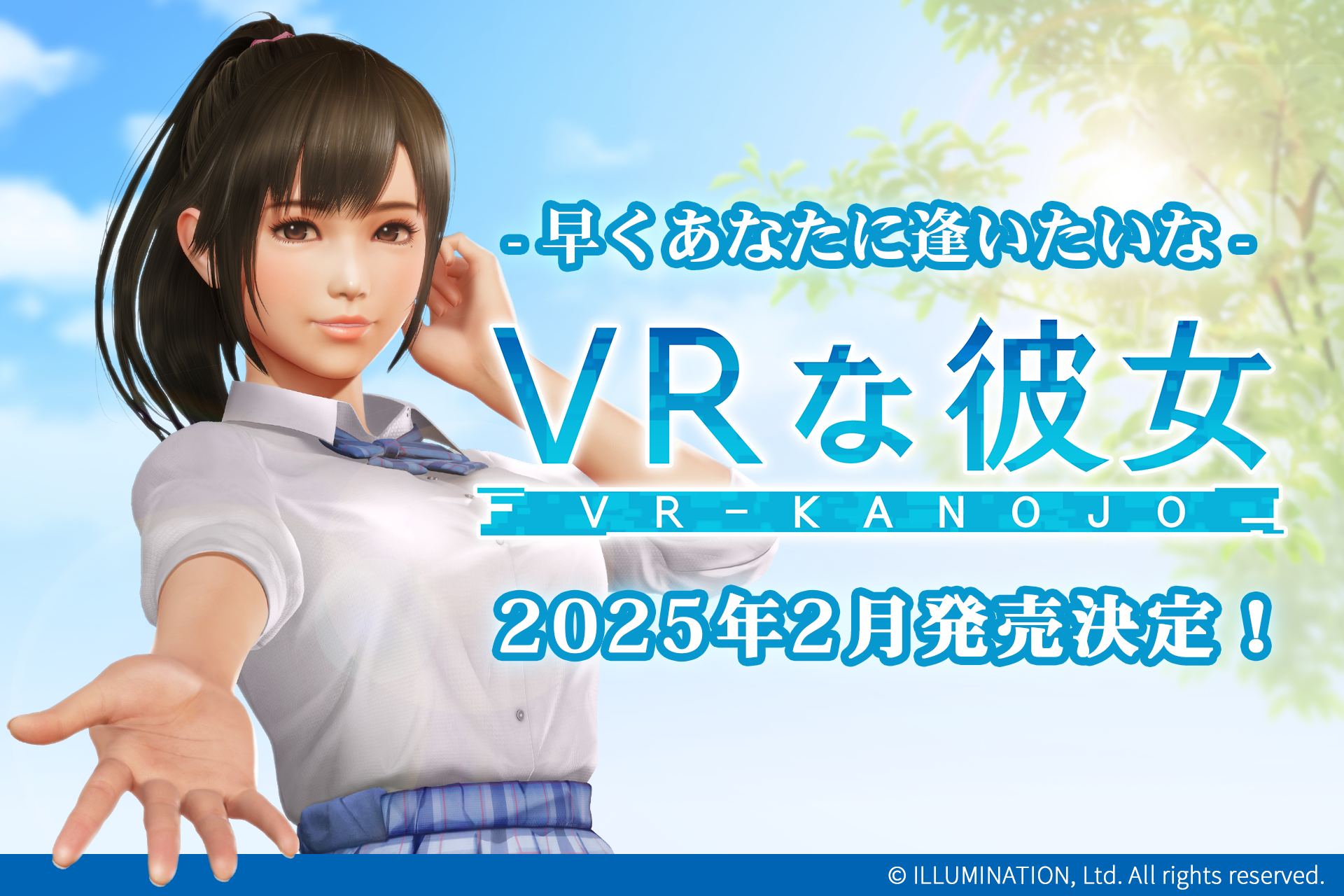 『VRな彼女』の発売日が2025年2月に決定。ヒロイン「夕陽さくら」のメインビジュアルも初公開_010