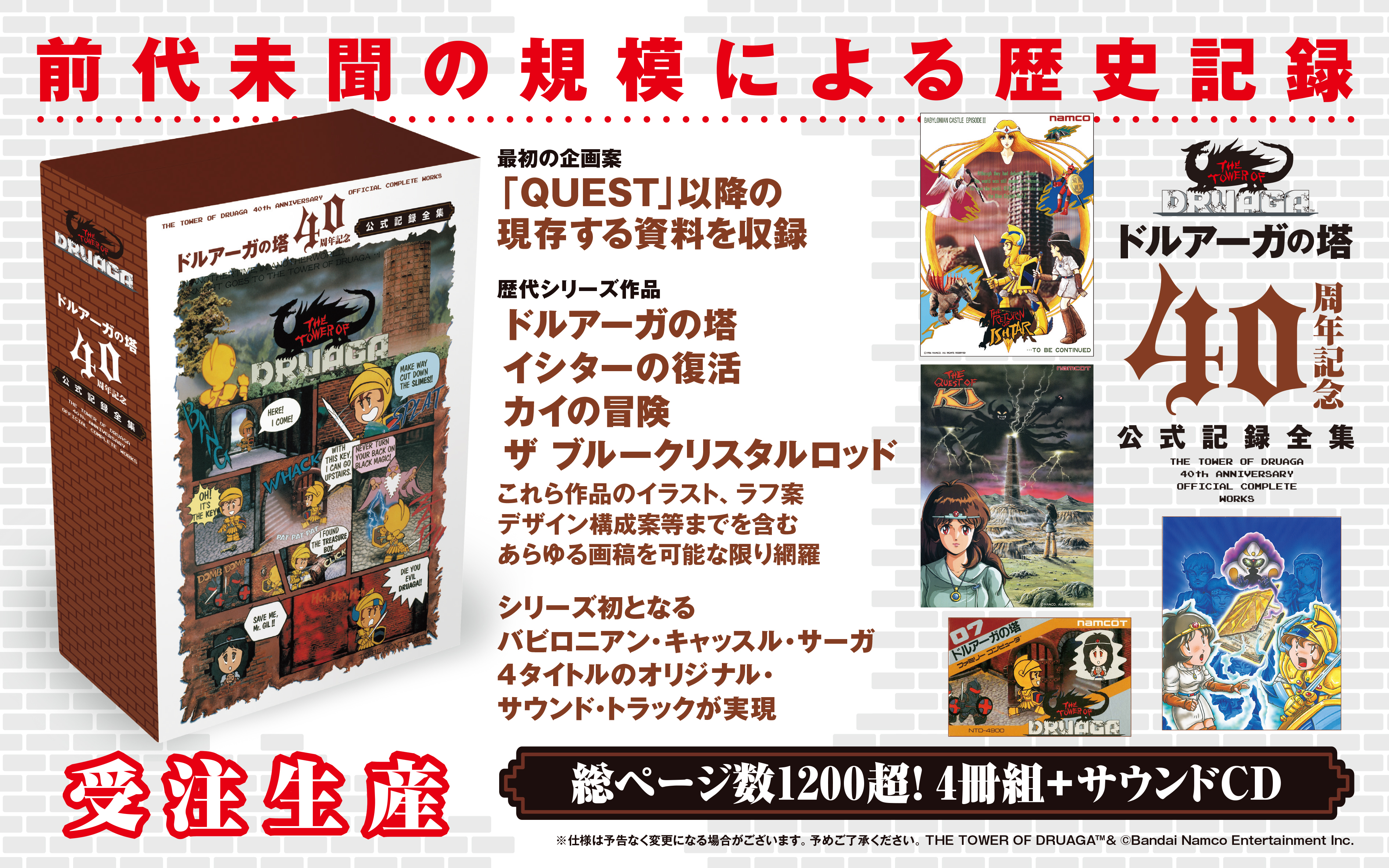 『ドルアーガの塔』全集が注文受付を開始。未公開資料を含む、企画書・イラスト類・開発者トークなどを収録_005