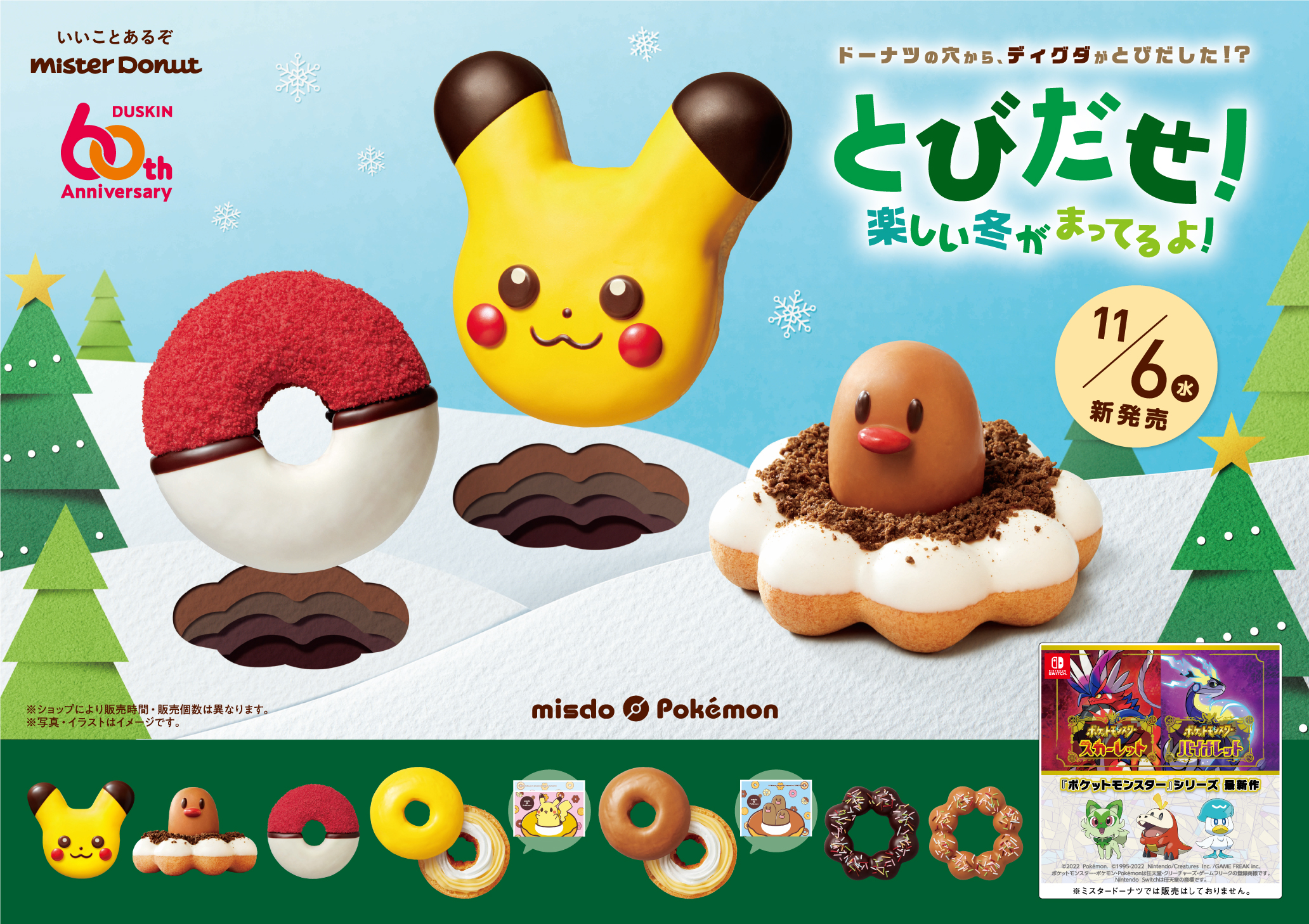 『ポケモン』×「ミスタードーナツ」コラボで新商品「ポン・デ・ディグダ」が登場_005