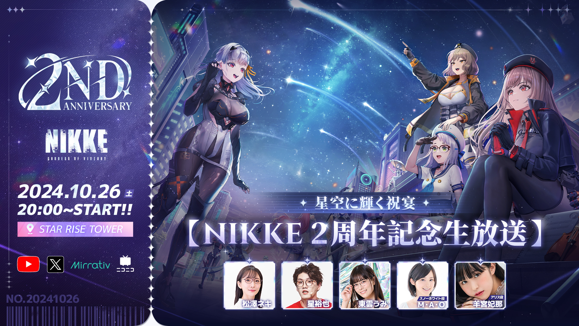 『勝利の女神：NIKKE』リリース2周年記念生放送「星空に輝く祝宴」の詳細が公開_002