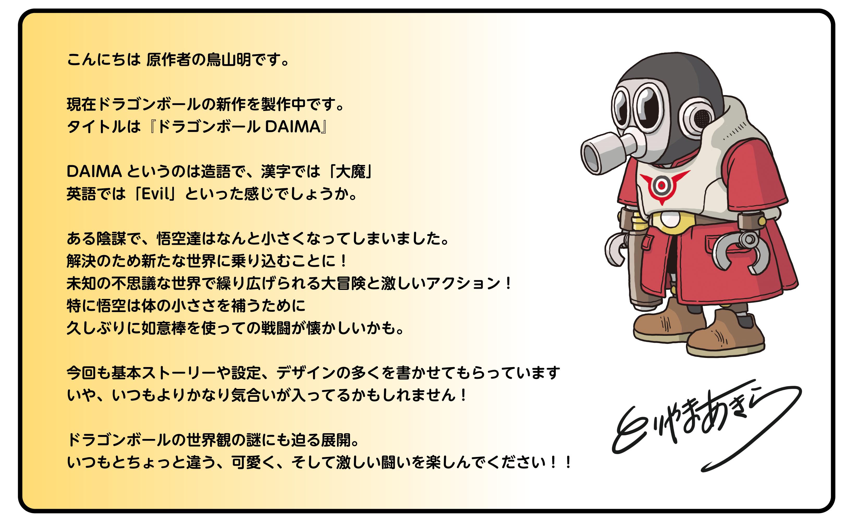 ヤムチャの担当声優交代が決定。古谷徹さんに代わり、後任は鈴木崚汰さんが演じる_001