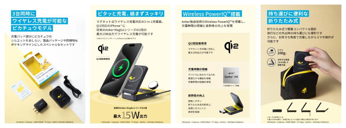 『ポケモン』「ピカチュウ」デザインのAnker製「マグネット式ワイヤレス充電器」が発売_002