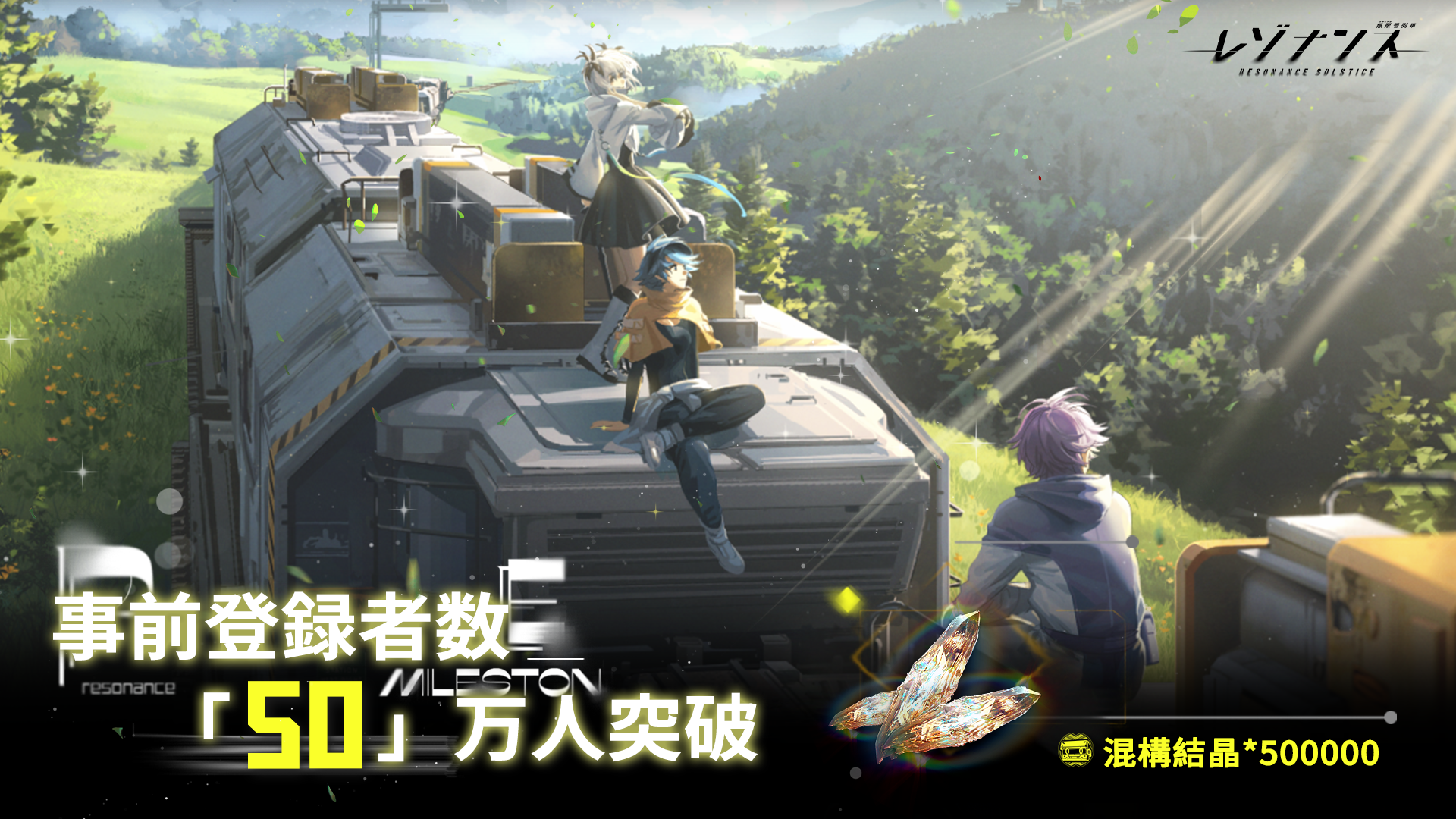 『レゾナンス：無限号列車』が10月17日（木）10時に正式リリース決定_002