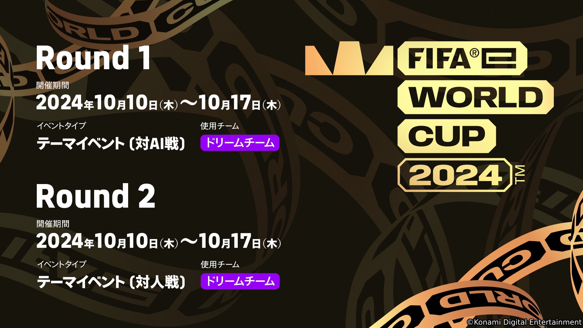 『eFootball』が各国代表が威信をかけて戦う新eスポーツ大会「FIFAe World Cup 2024」を開催へ_002