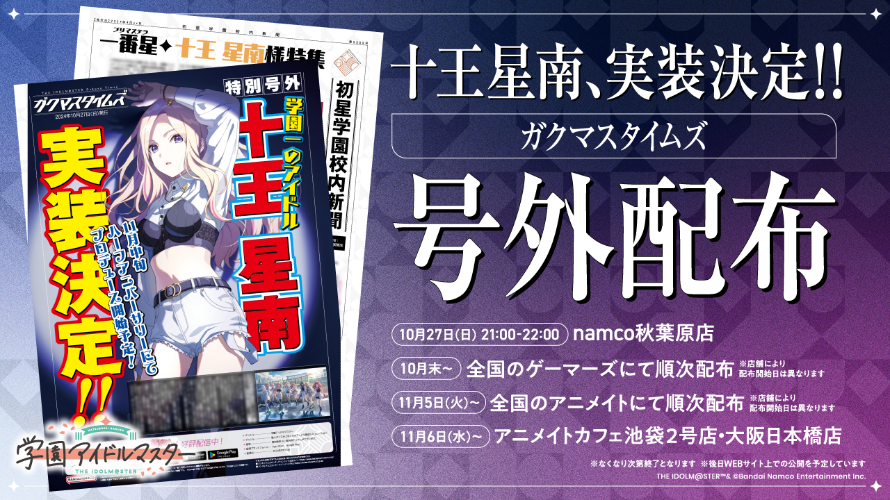 『学マス』十王星南が11月中旬に実装決定。11人目のプロデュースアイドルとして_005