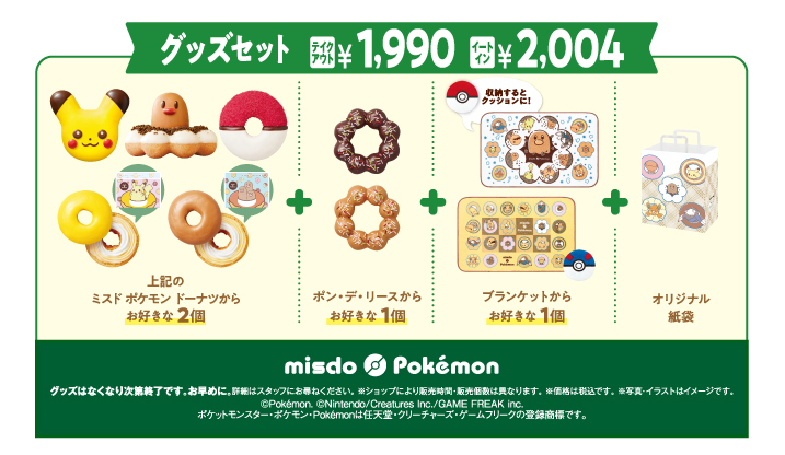 『ポケモン』×「ミスタードーナツ」コラボで新商品「ポン・デ・ディグダ」が登場_003