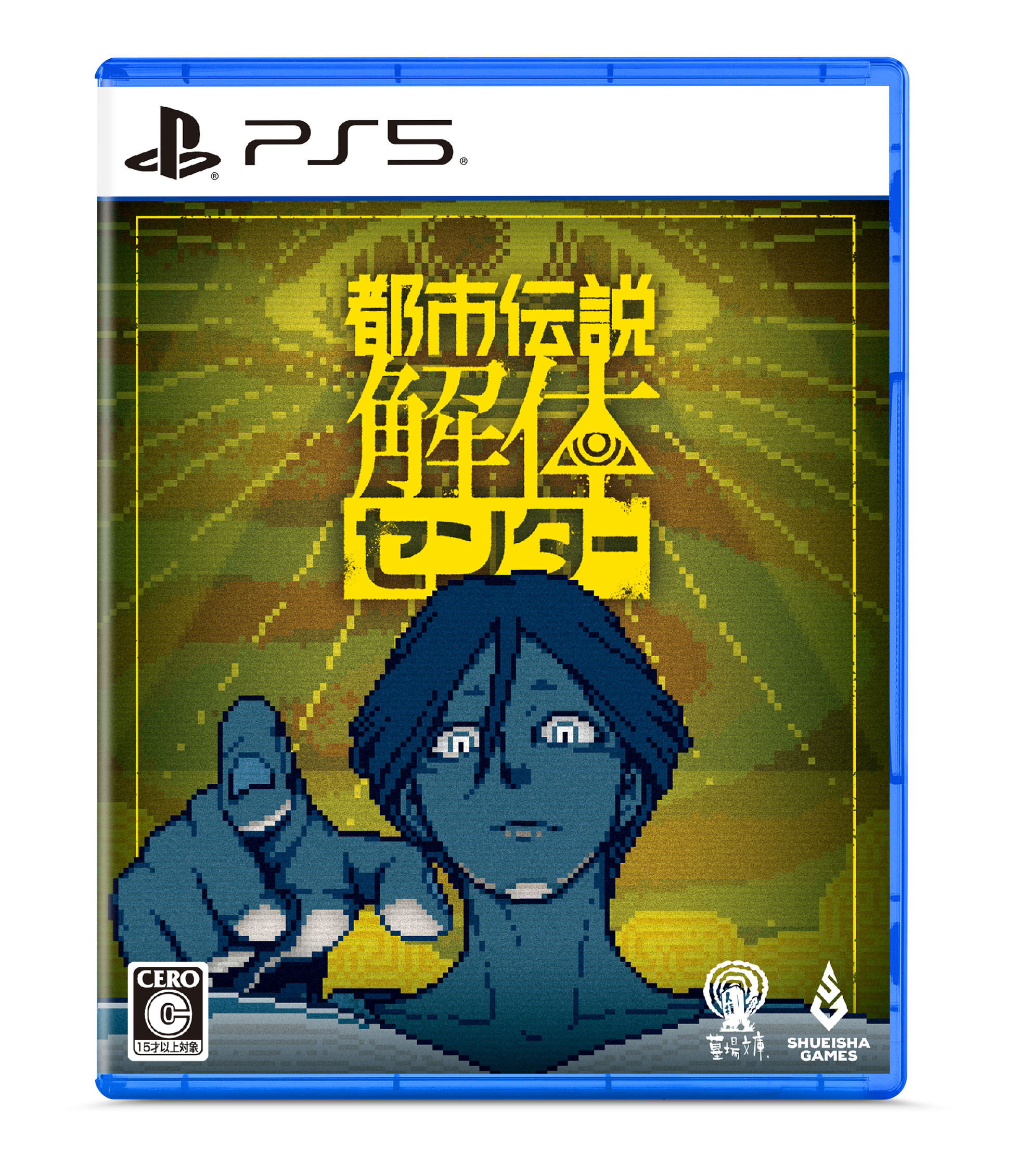 『都市伝説解体センター』の発売日が2025年2月13日に決定_005