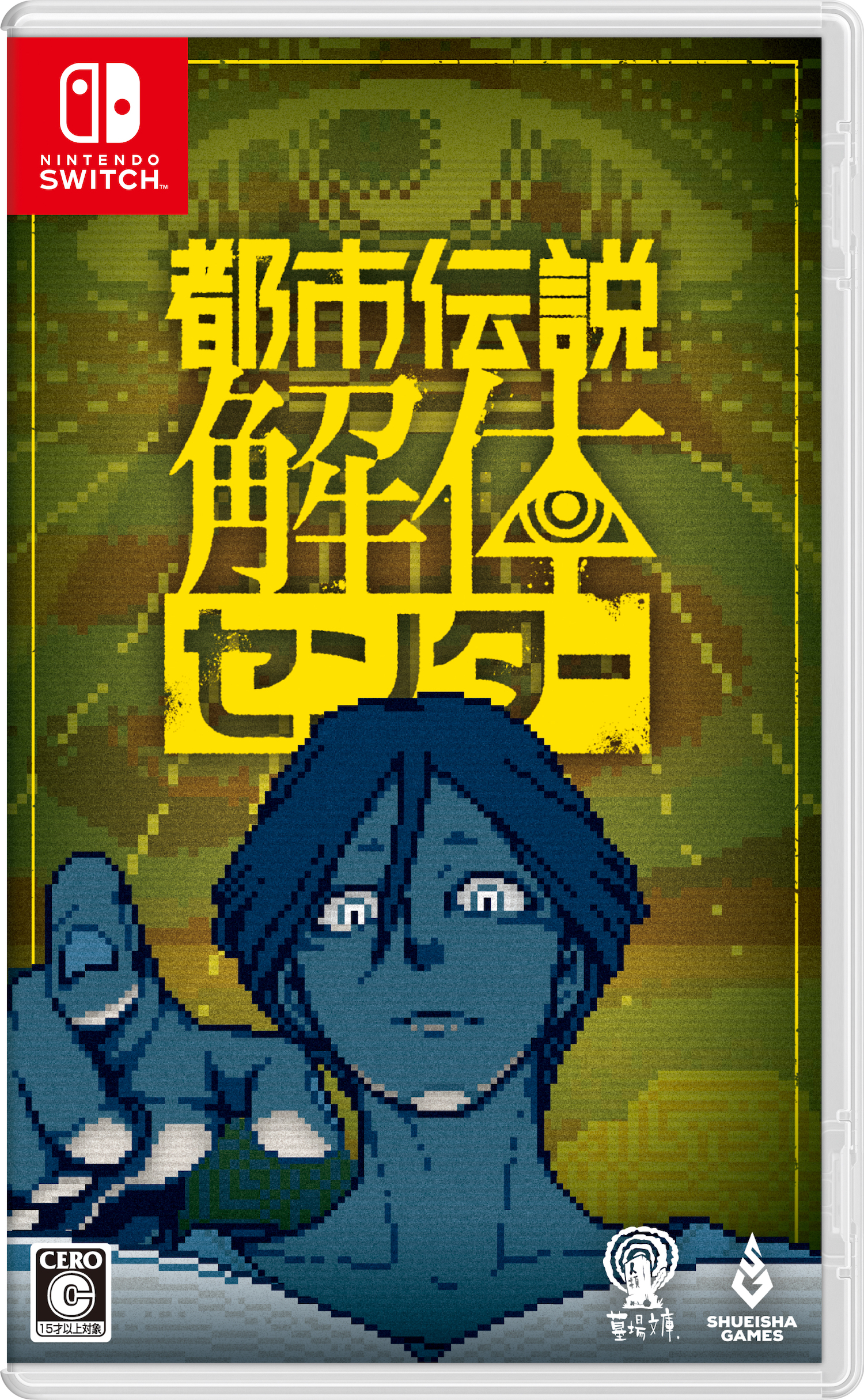 『都市伝説解体センター』の発売日が2025年2月13日に決定_004