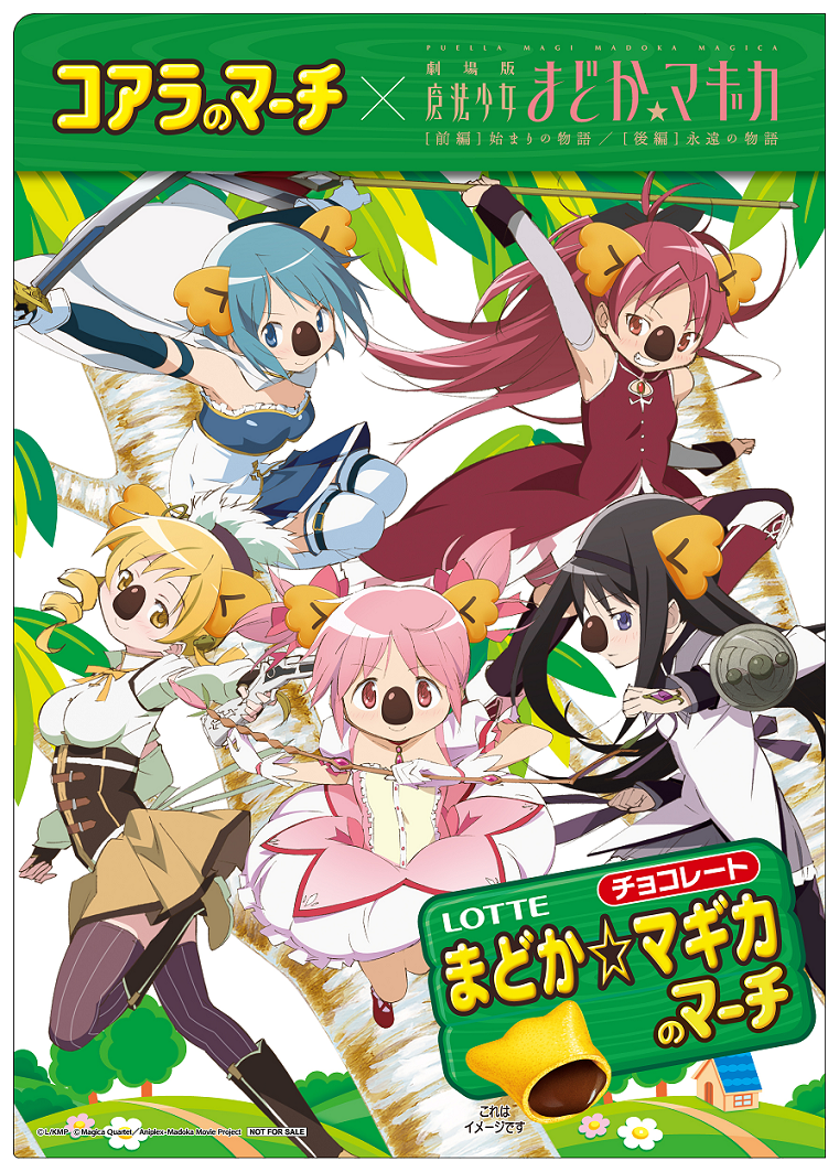 「まどか☆マギカのマーチ」が10月3日（木）発売。『魔法少女まどか☆マギカ』と『コアラのマーチ』がコラボした商品_003