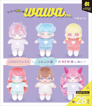 『てづくり推しぬいwawaちゃんのお洋服 ファッションタイムトラベル1970→2025』が11月に発売_017