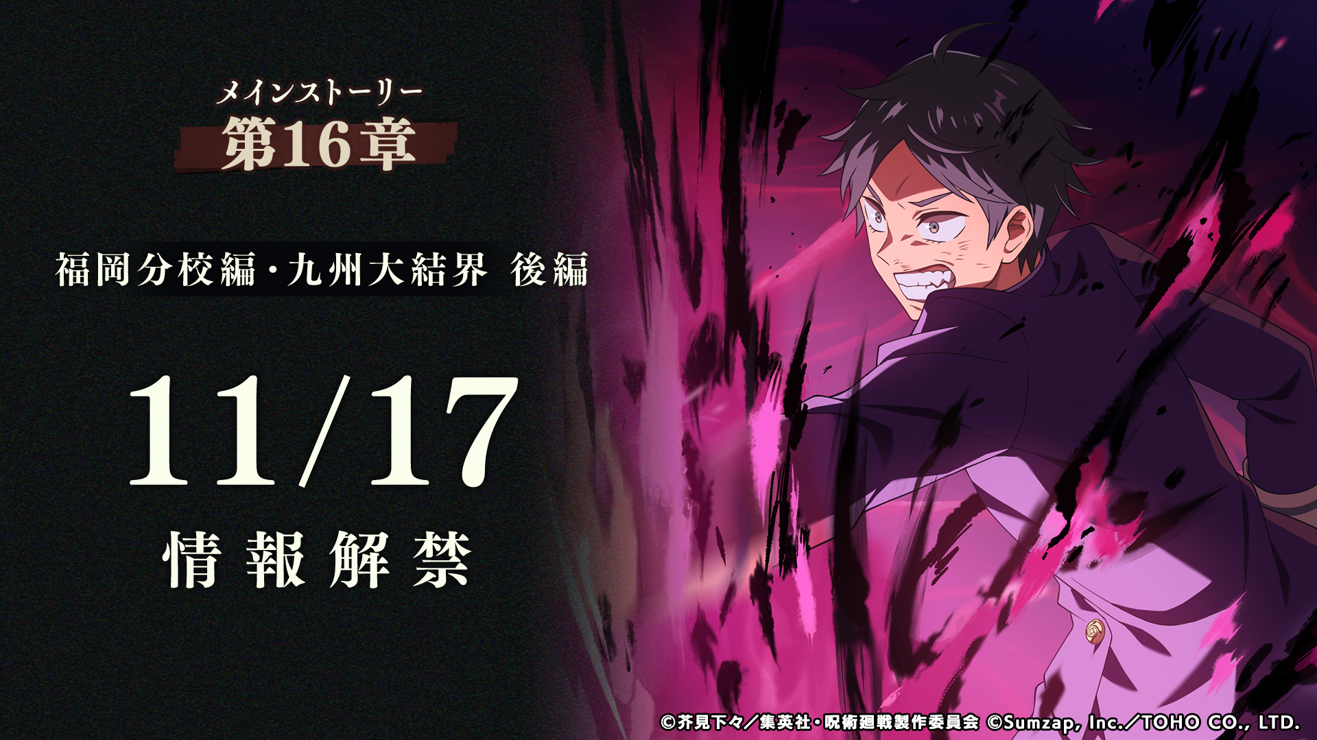 『呪術廻戦 ファントムパレード』1周年を記念した特設サイトが公開。11月17日には生放送も配信予定_002