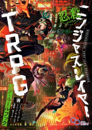 「KADOKAWA・秋の TRPG フェア 2024」が11月15日より開催_002