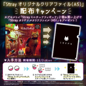 『Stray』の巨大猫が新宿東口に出現。Switchパッケージ版の発売を記念して_038