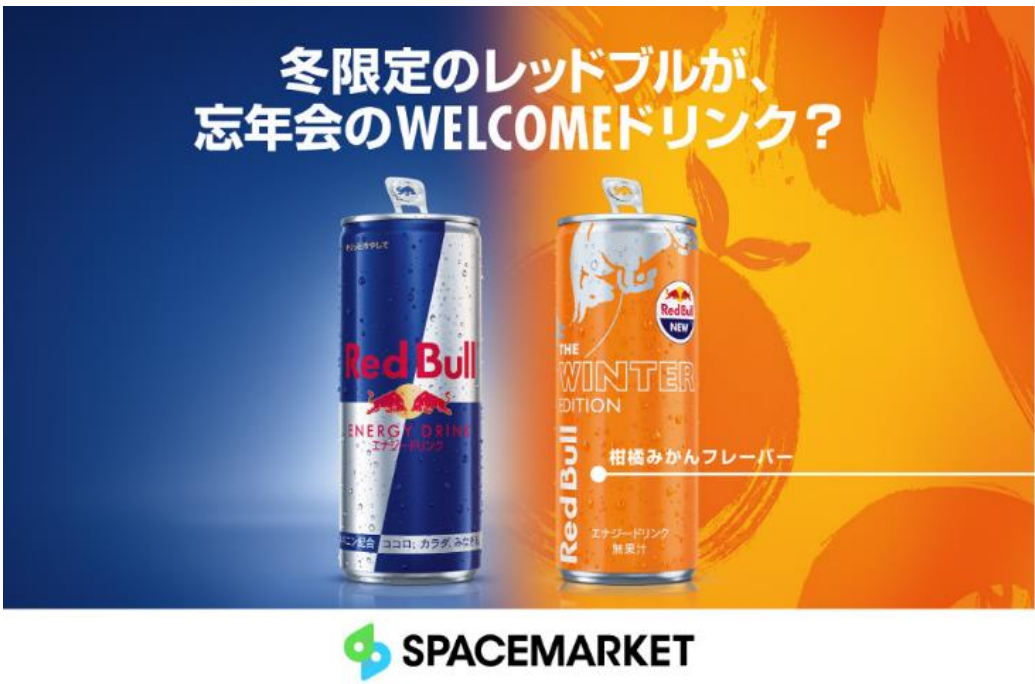 レッドブルに数量限定で「ウィンターエディション 柑橘みかんフレーバー」が発売。柑橘系の風味で“翼を授ける”_005