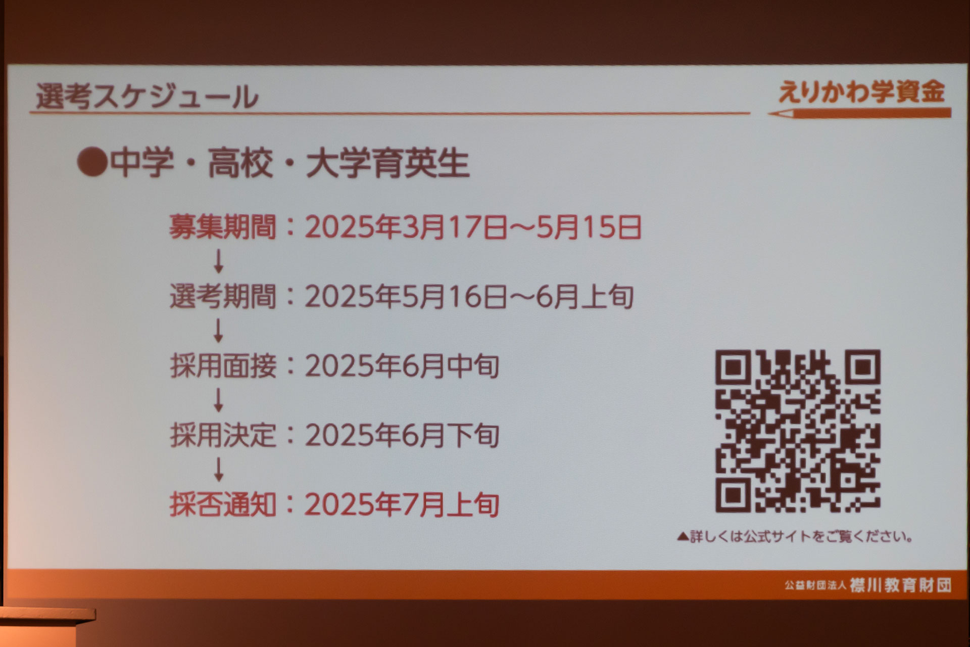 「えりかわ学資金」が2025年3月より募集開始、返済不要のシングルマザー家庭向け給付型奨学金_011