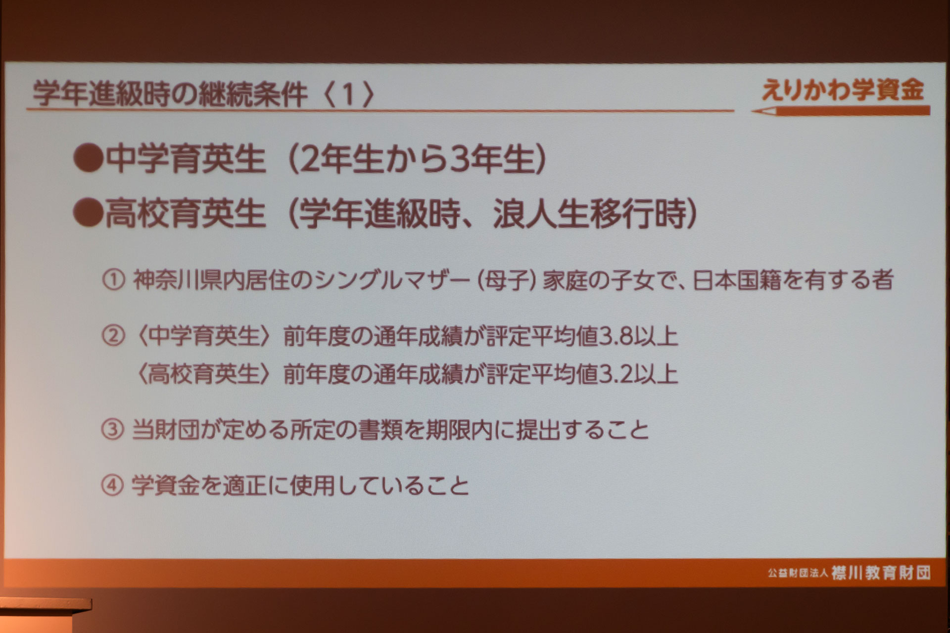 「えりかわ学資金」が2025年3月より募集開始、返済不要のシングルマザー家庭向け給付型奨学金_012