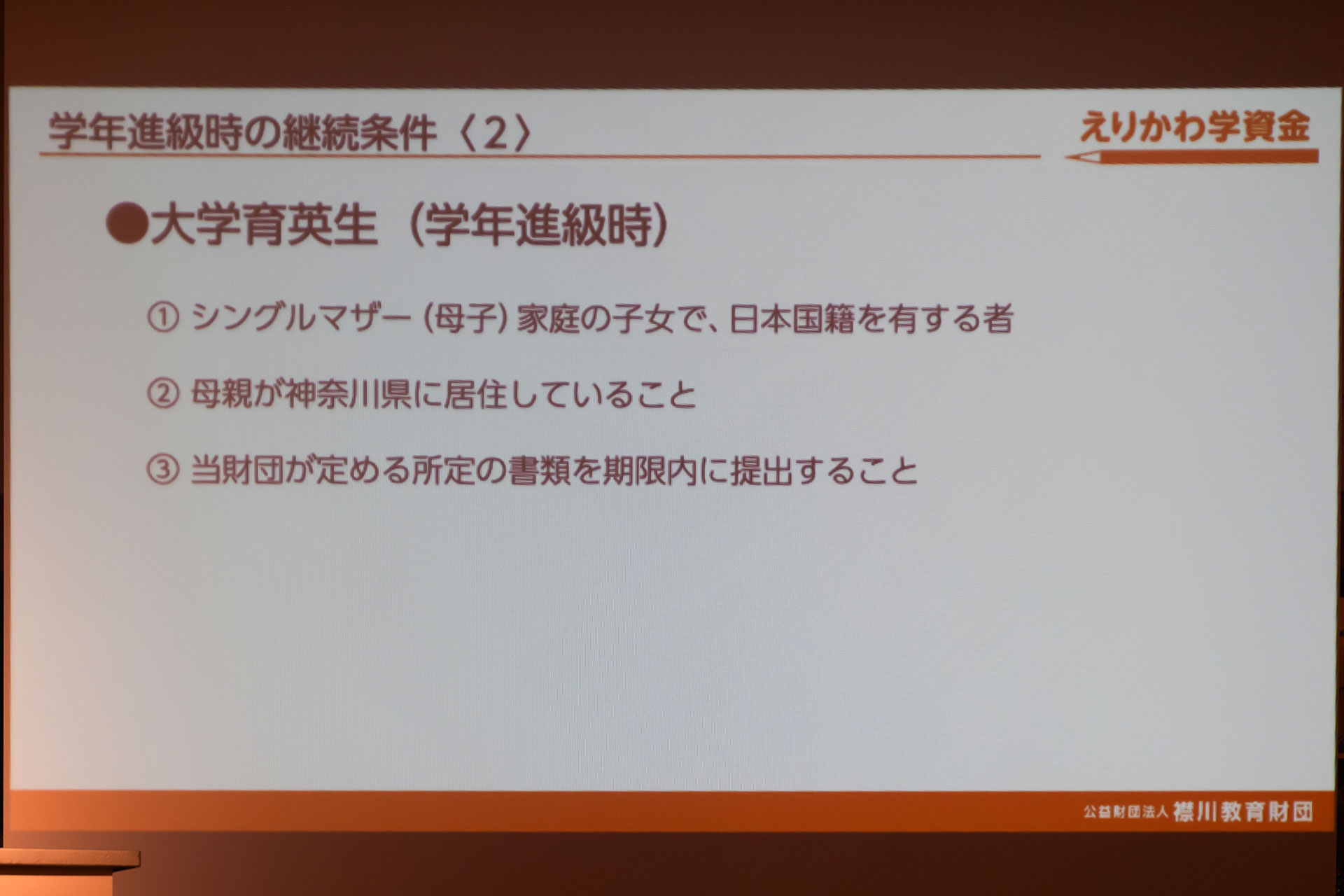 「えりかわ学資金」が2025年3月より募集開始、返済不要のシングルマザー家庭向け給付型奨学金_013