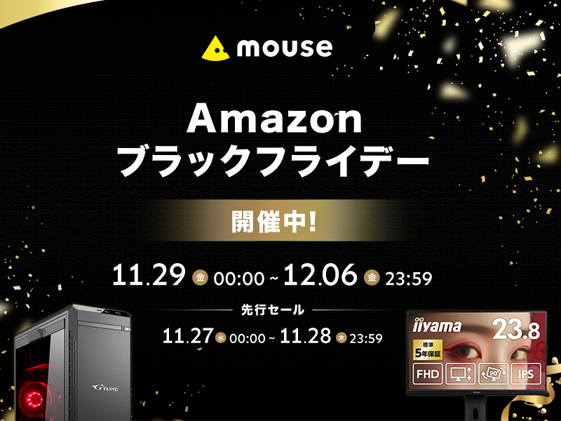 マウスコンピューターが「Amazon ブラックフライデー」に参加。ゲーミングデスクトップPCやノートPCがお得なセール中_001