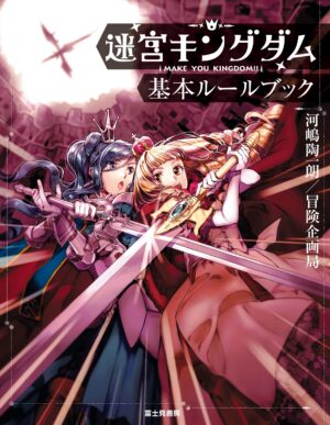 「KADOKAWA・秋の TRPG フェア 2024」が11月15日より開催_008