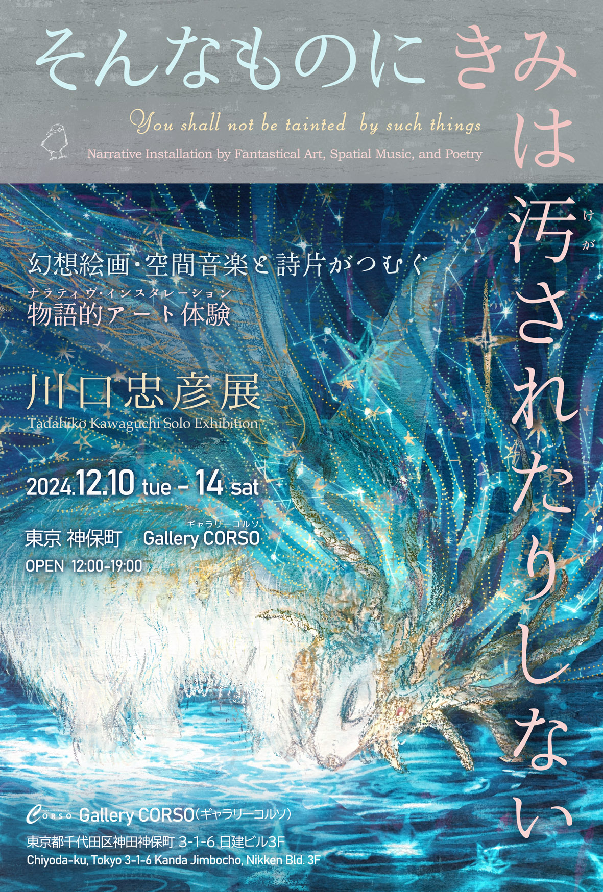 『ヴィーナス＆ブレイブス』『セブン～モールモースの騎兵隊～』を手がけた川口忠彦氏の個展が12月10日より開催決定_001