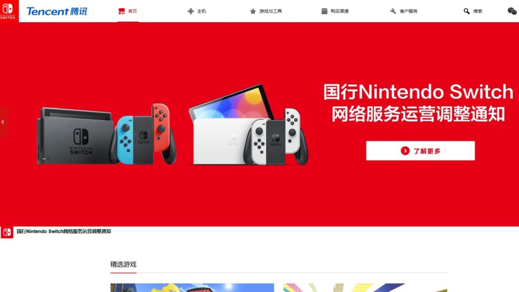 中国向けNintendo Switchのネットワーク関連サービスが「2026年に停止」。テンセント社発表