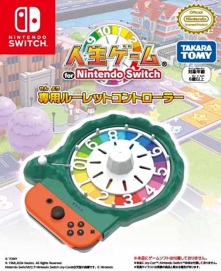 『人生ゲーム for Nintendo Switch』の専用ルーレットコントローラーが11月28日に発売へ_001