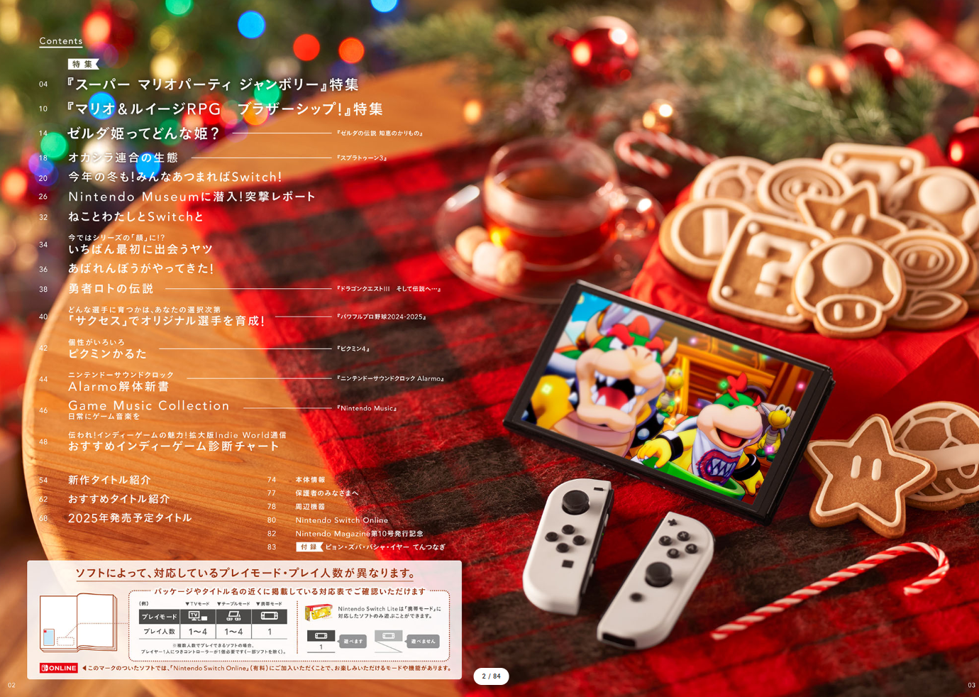 Nintendo Switch向けのゲームを紹介する冊子「ニンテンドーマガジン 2024 winter」のデジタル版が公開_001