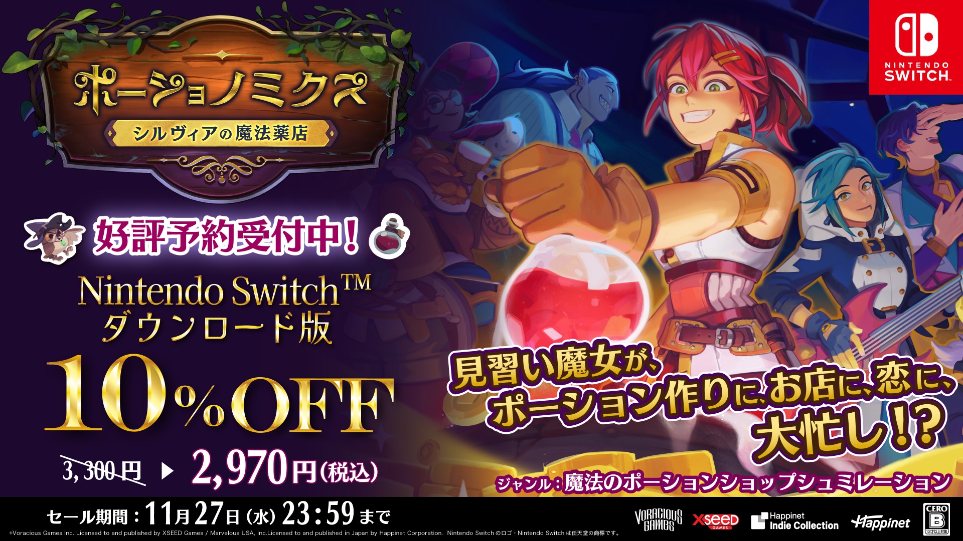 『ポーショノミクス シルヴィアの魔法薬店』Nintendo Switchダウンロード版が予約開始。予約期間中は10％オフ_009