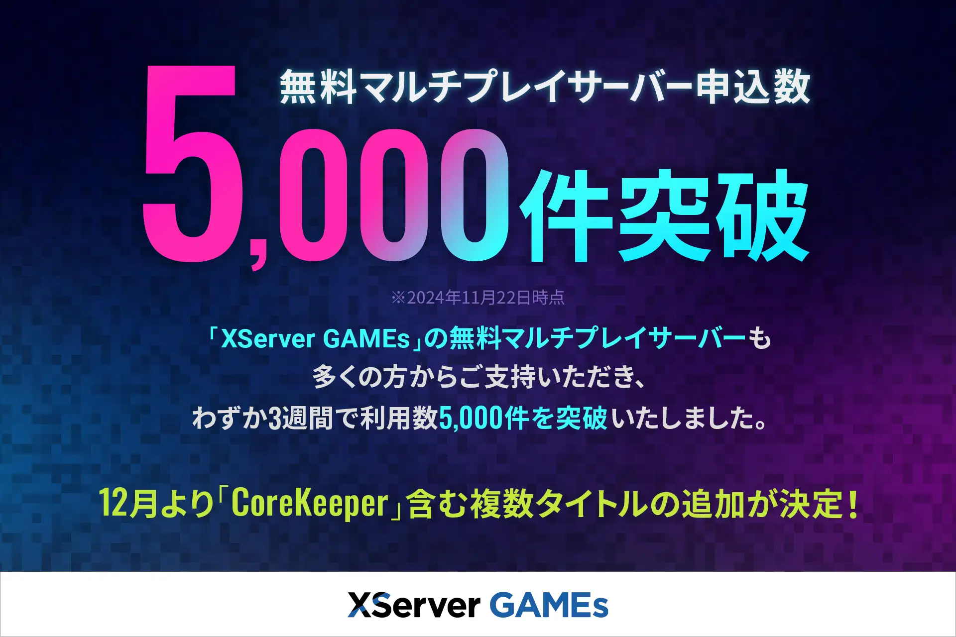 「XServer GAMEs」の『マインクラフト』に対応した無料マルチプレイサーバーの利用数が5000件を突破_001