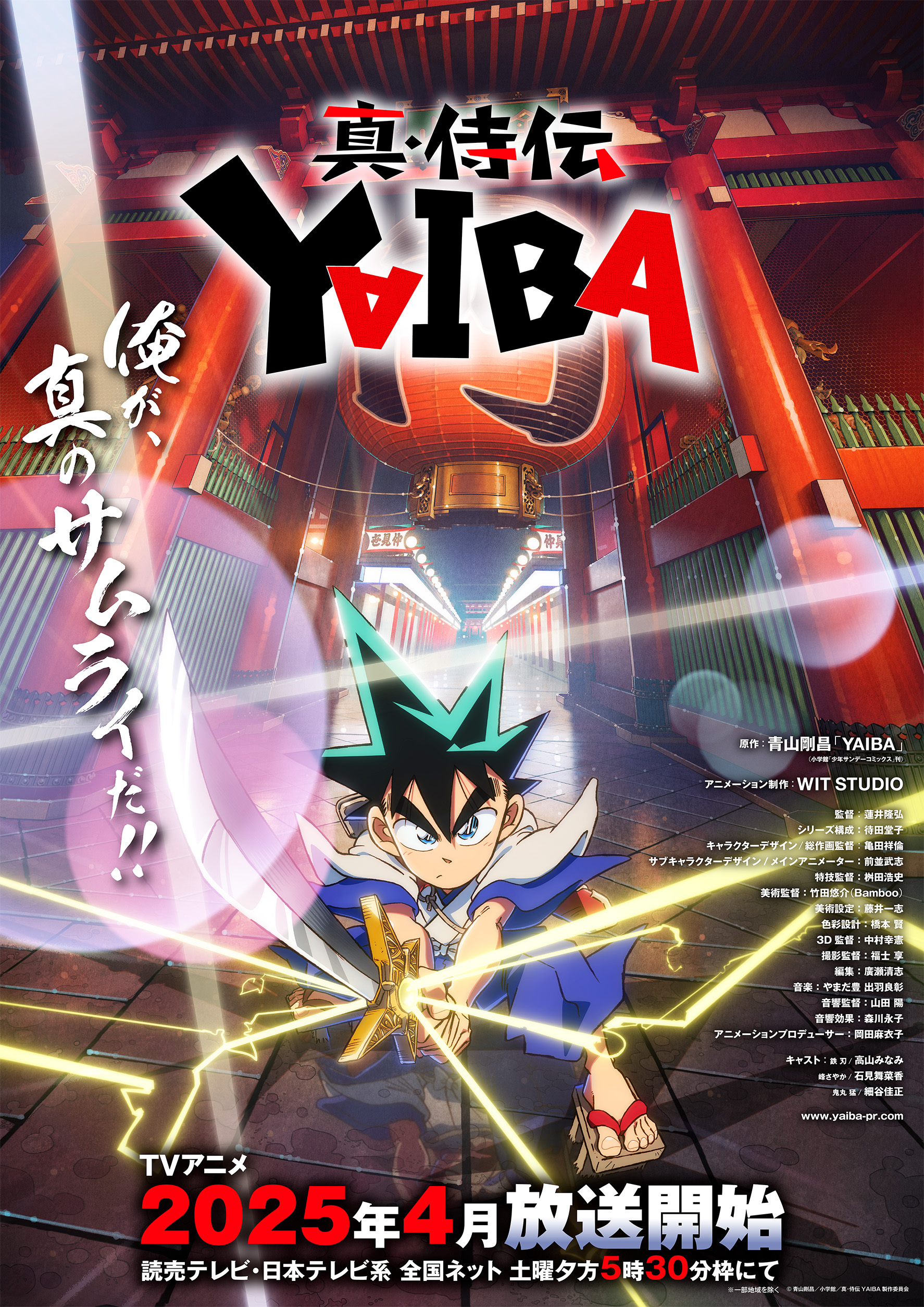 アニメ『真･侍伝 YAIBA』2025年4月より放送決定。読売テレビ、⽇本テレビ系、全国ネットにて⼟曜の⼣⽅5時30分から放送_003