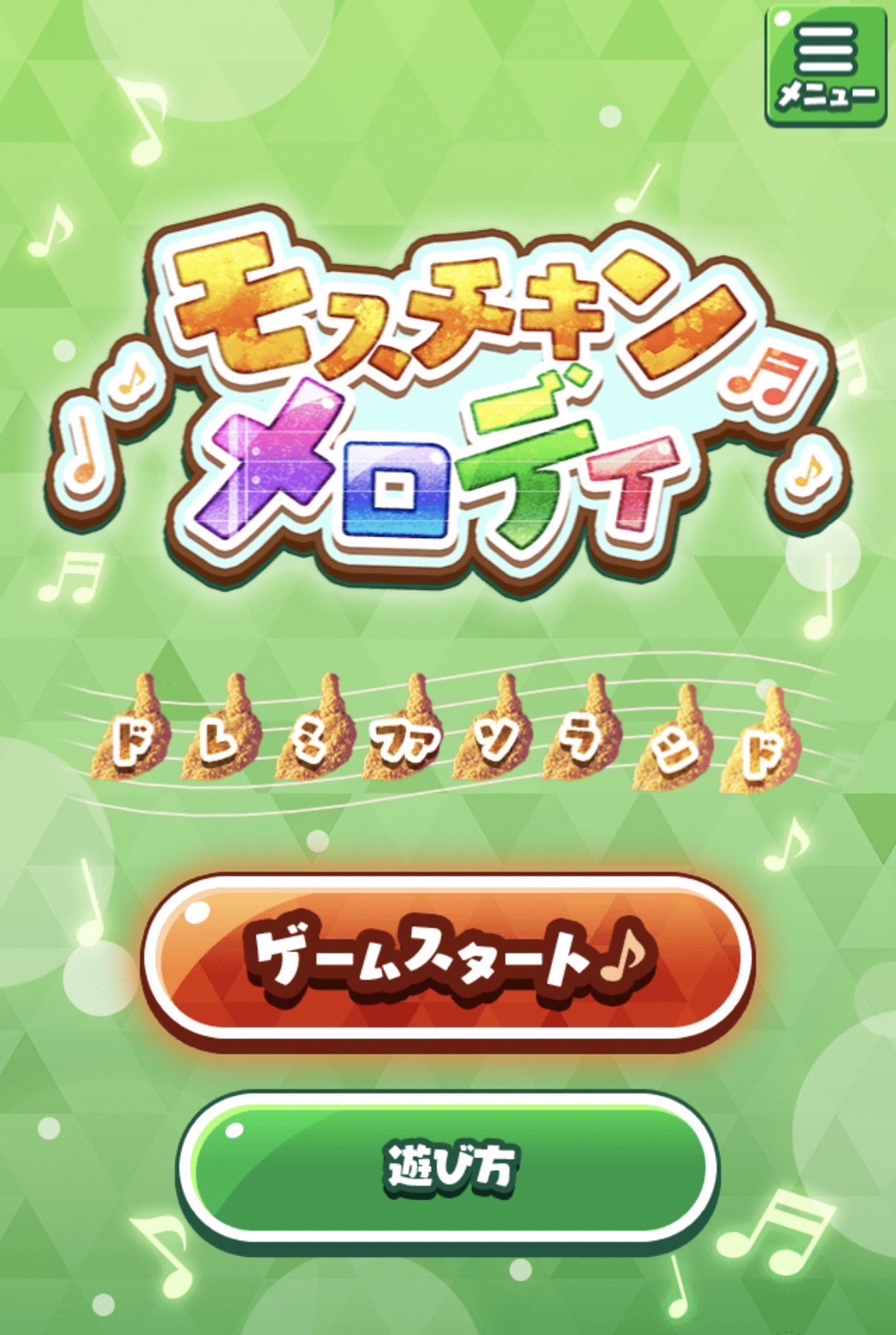 「モスバーガー」のリズムゲーム『モスチキンメロディ』がホームページ上で公開_001