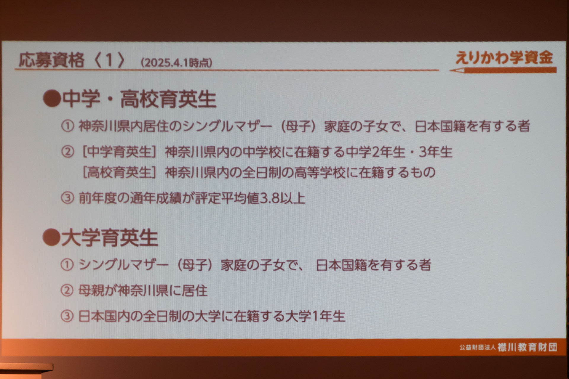 「えりかわ学資金」が2025年3月より募集開始、返済不要のシングルマザー家庭向け給付型奨学金_009