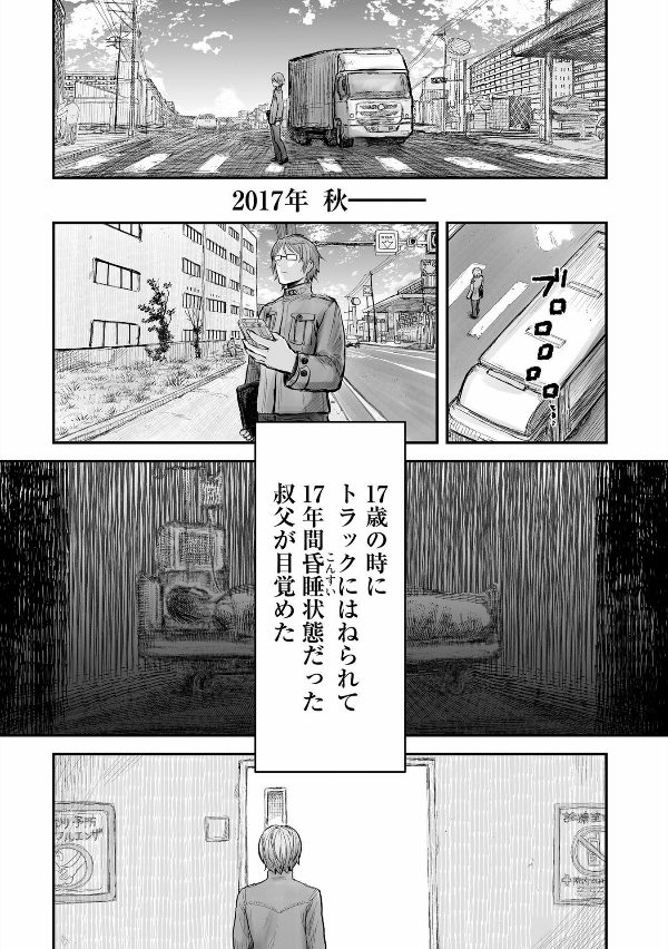 『異世界おじさん』の電子書籍版が第1巻から3巻まで99円で購入できるセールを開催中。SEGAネタ満載の異世界コメディ_002