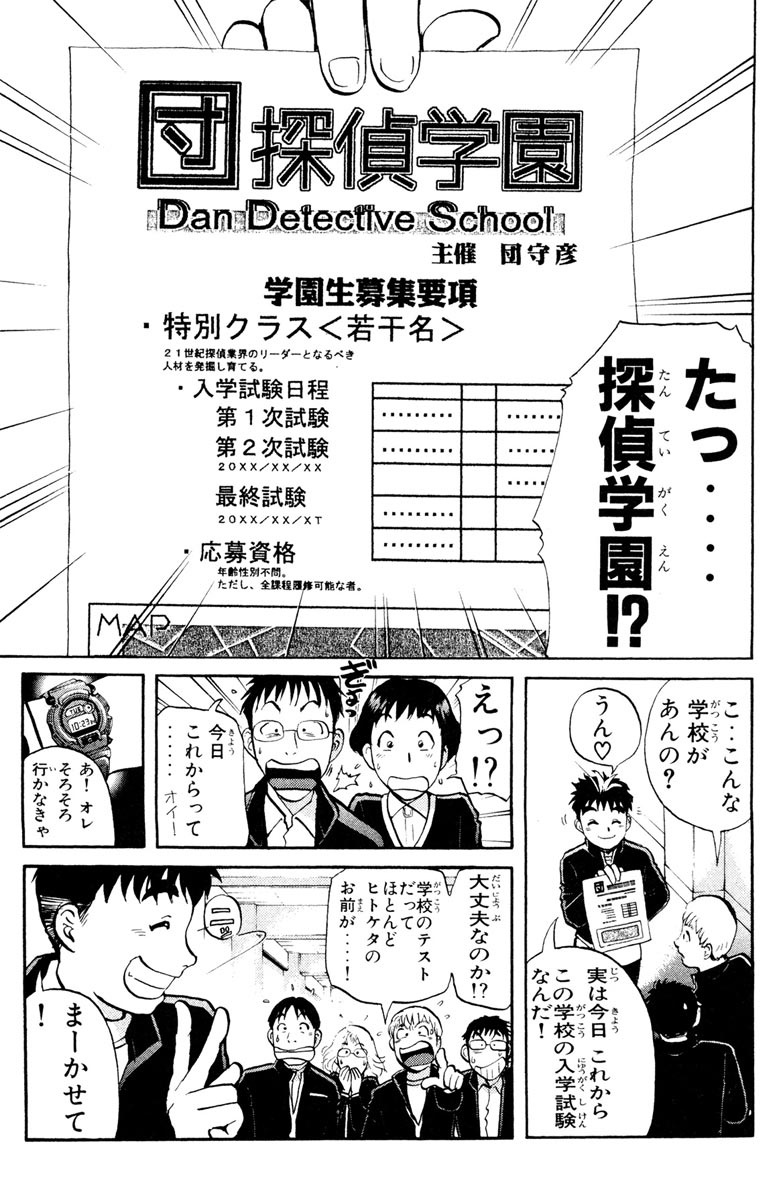 『探偵学園Ｑ』電子書籍版の全22巻が1冊11円で購入できるセールを開催中、全巻購入しても242円と破格に_001