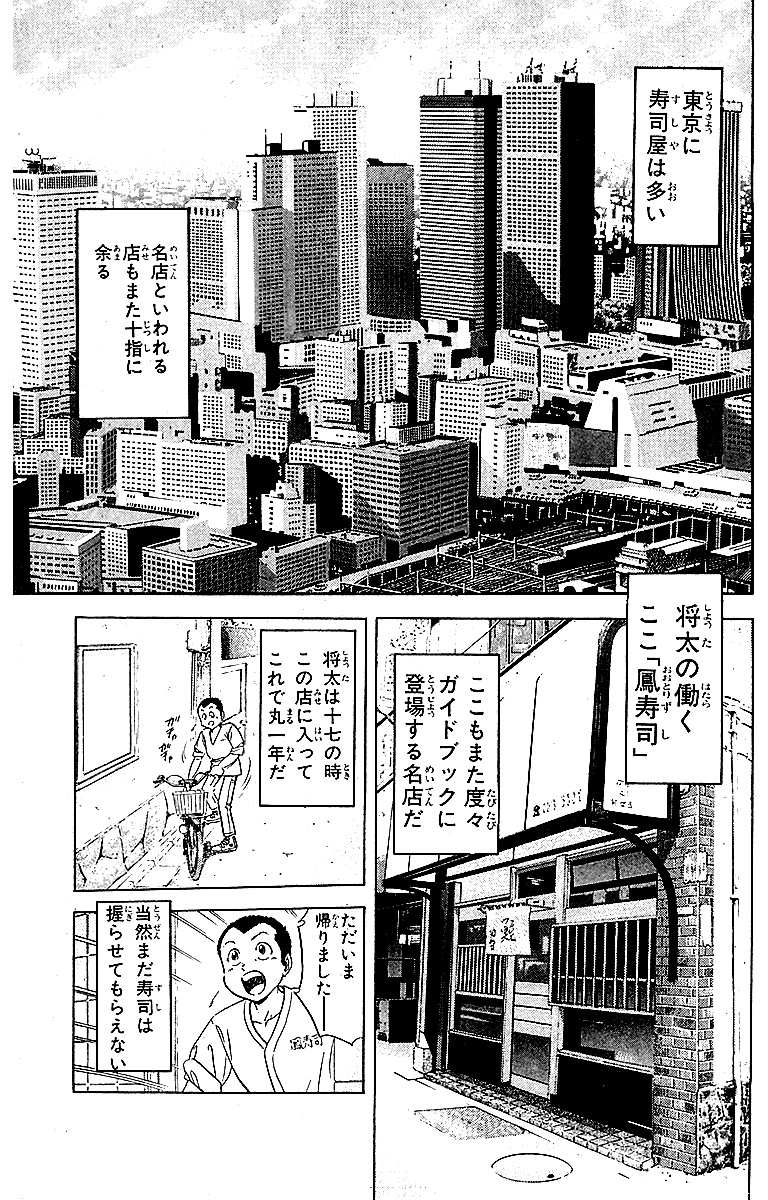 漫画『将太の寿司』電子書籍版が一冊33円で購入できるセールを開催中、全27巻を購入しても825円と破格に_002