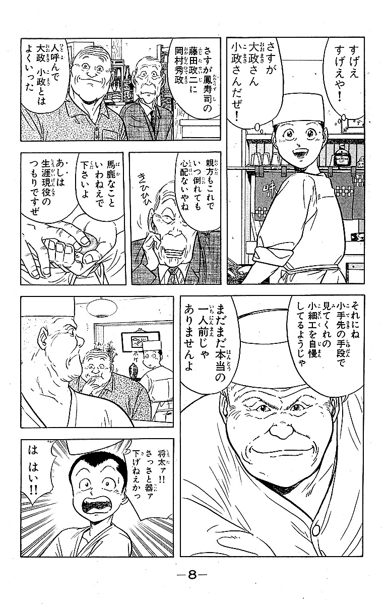 漫画『将太の寿司』電子書籍版が一冊33円で購入できるセールを開催中、全27巻を購入しても825円と破格に_003