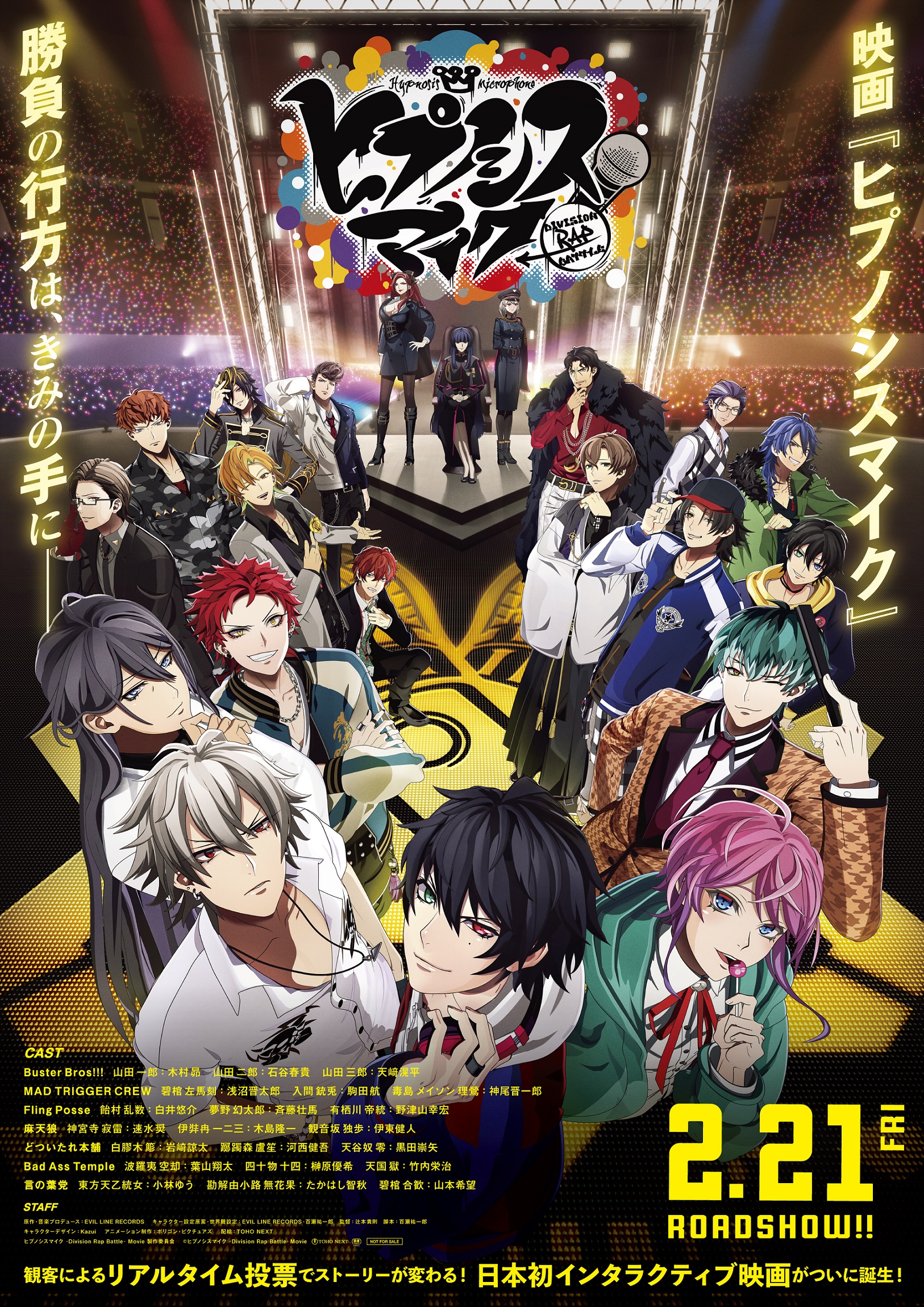 日本初の劇場用インタラクティブ映画『ヒプノシスマイク Division Rap Battle』が2025年2月21日より公開決定_001