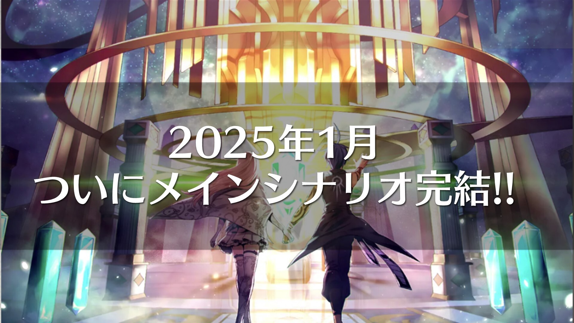 『メギド72』2025年3月9日にオンライン版終了が決定。メインクエストが2025年1月に完結。オフライン版の提供も予定_001