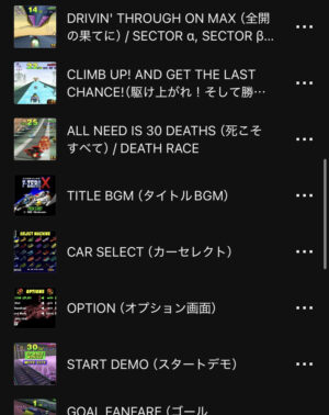 『F-ZERO X』の楽曲が「Nintendo Music」に追加_002