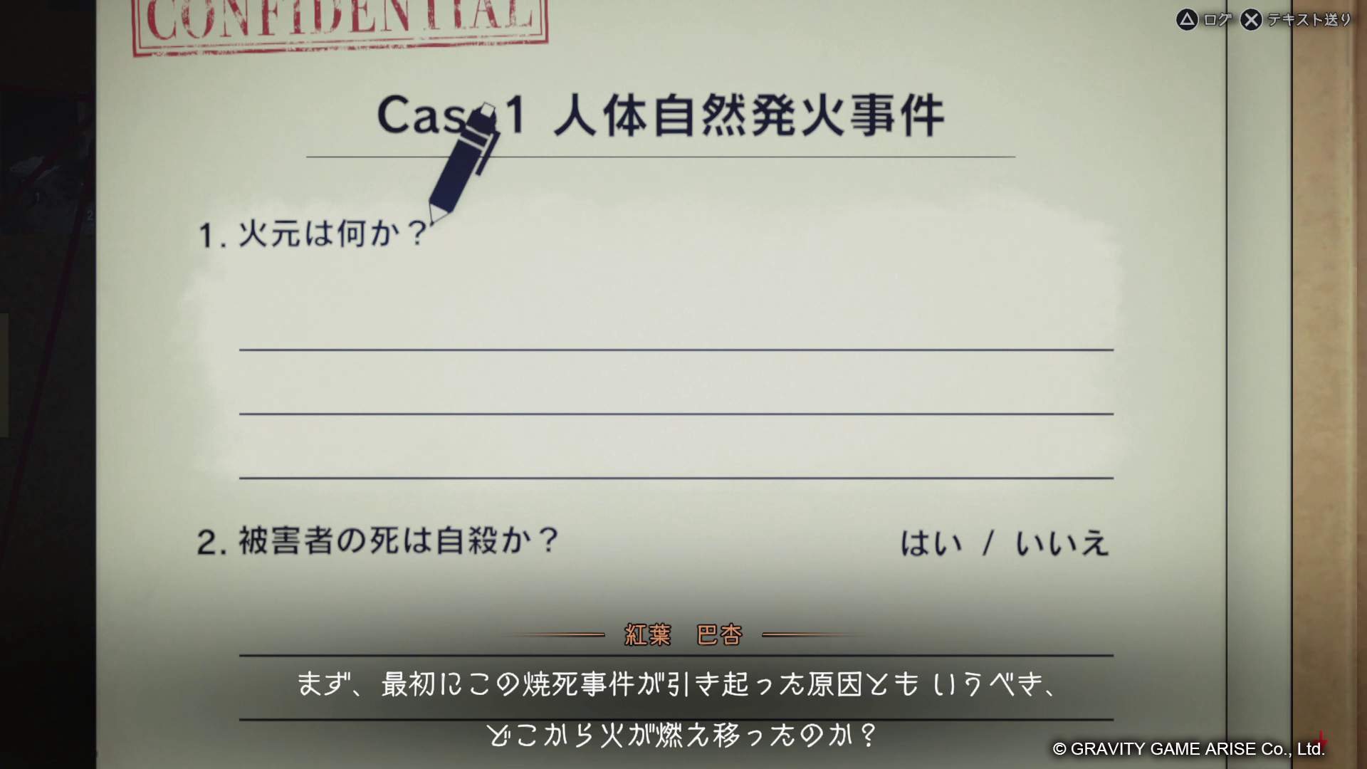 科学捜査で未解決事件に挑むゲーム『東京サイコデミック』の価格が5940円から3960円に改定_005